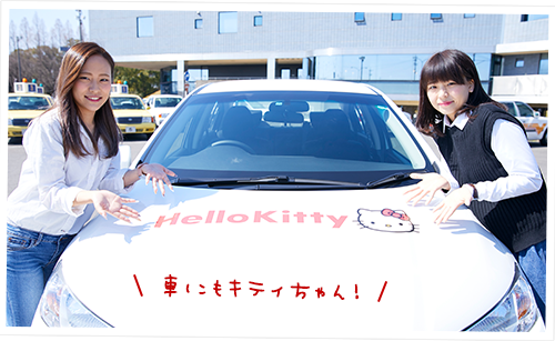 キティちゃんの車に乗れる